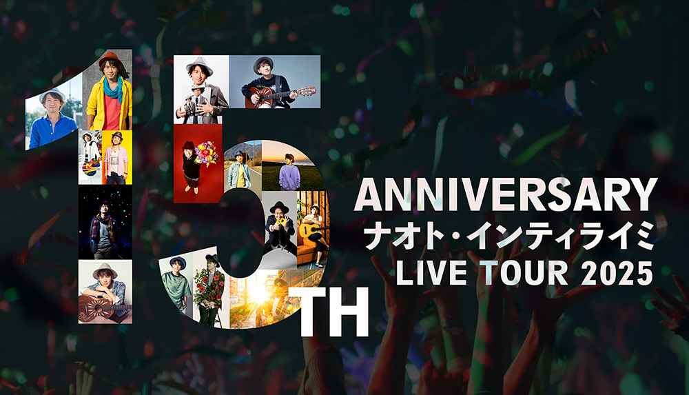 15TH ANNIVERSARY ナオト・インティライミ LIVE TOUR 2025｜日