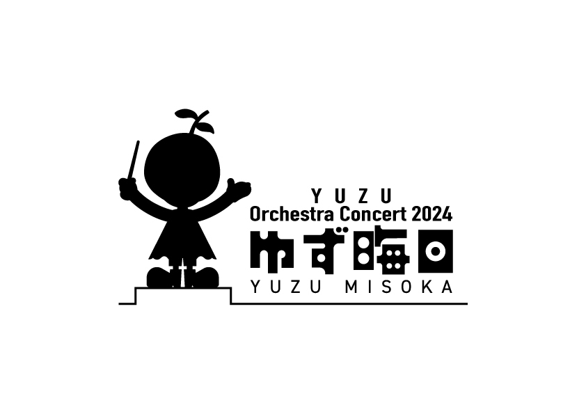 年末に初のオーケストラコンサート「YUZU Orchestra Concert