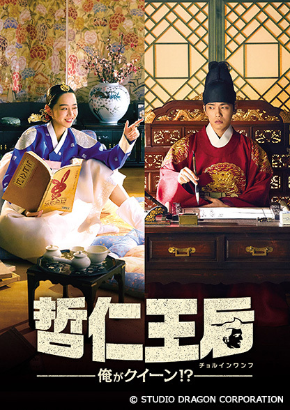 韓国ドラマ　哲仁王后～ost Amazon.co.jp: [WELLPOD限定]哲仁王后(チョルインワンフ) ost